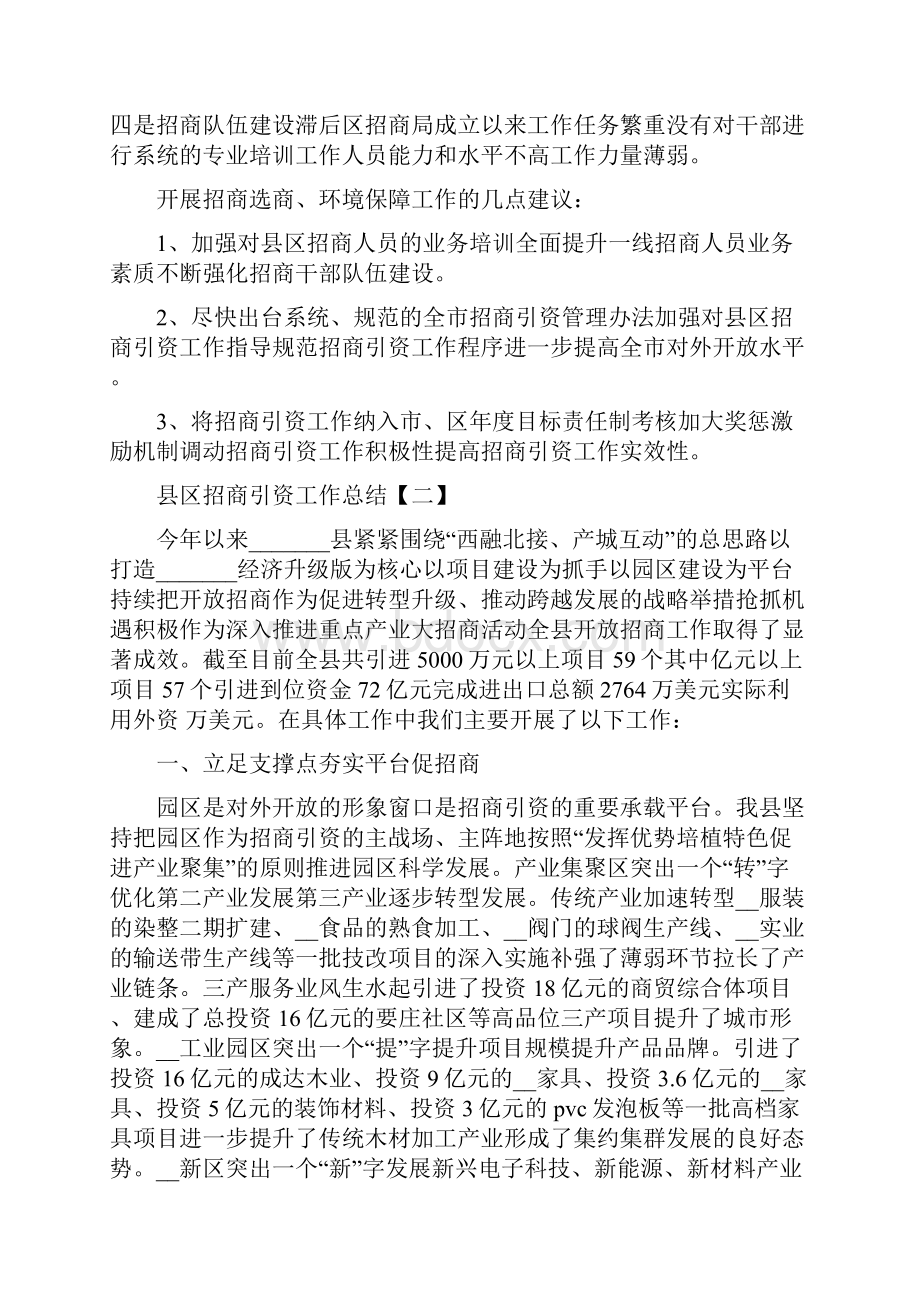 招商引资工作总结.docx_第3页