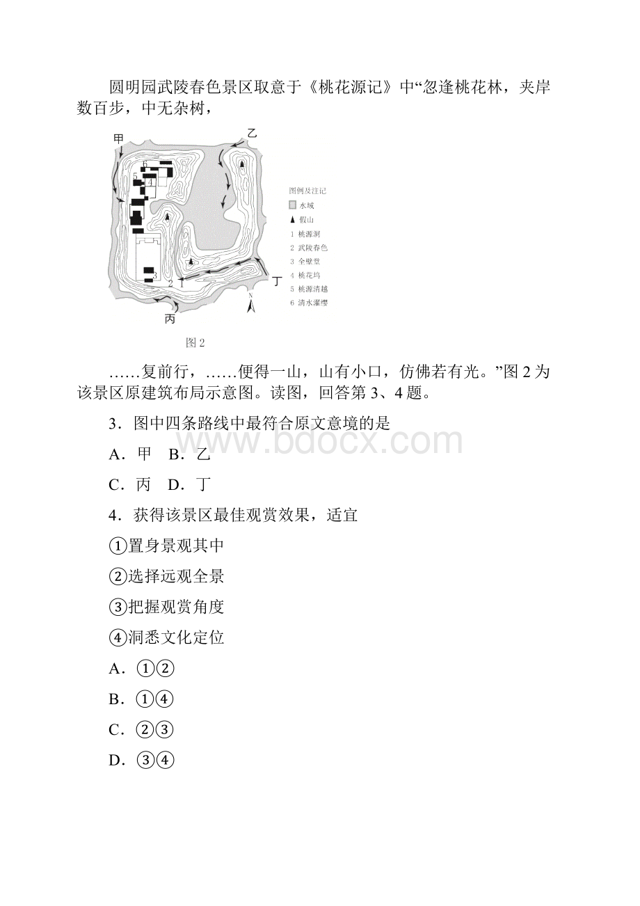 学年度北京市西城区高三地理期末试题与答案.docx_第2页