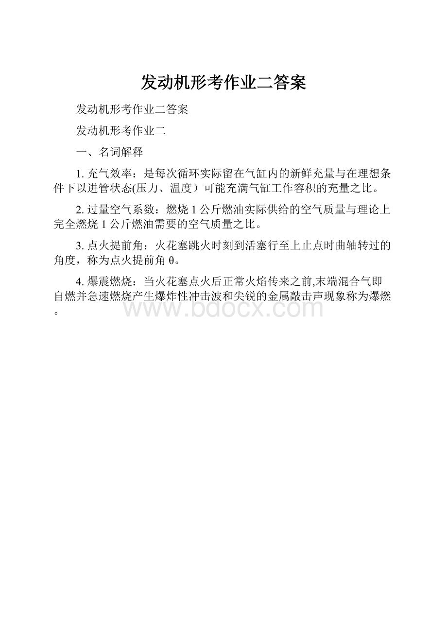 发动机形考作业二答案.docx