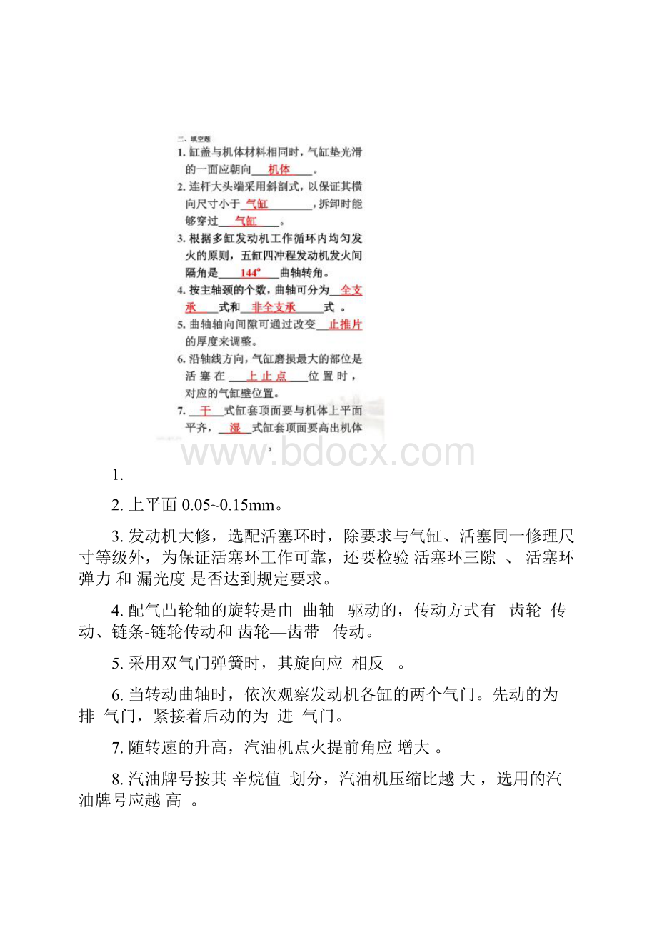 发动机形考作业二答案.docx_第2页