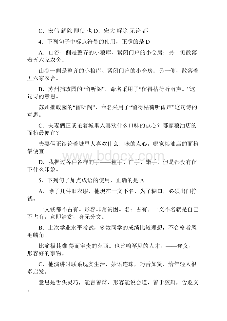 山东春季高考语文试题答案详细解析.docx_第2页