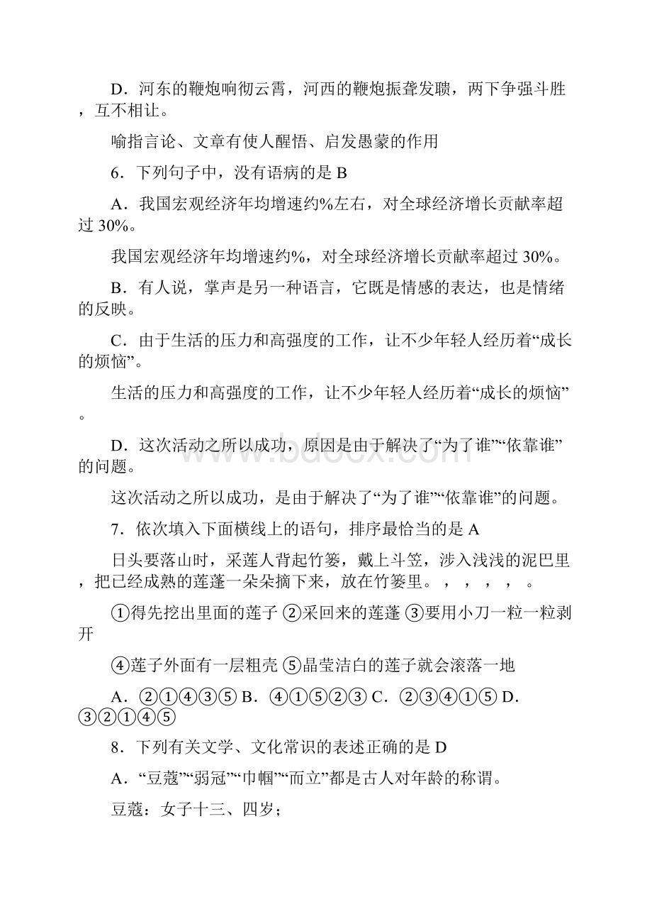 山东春季高考语文试题答案详细解析.docx_第3页