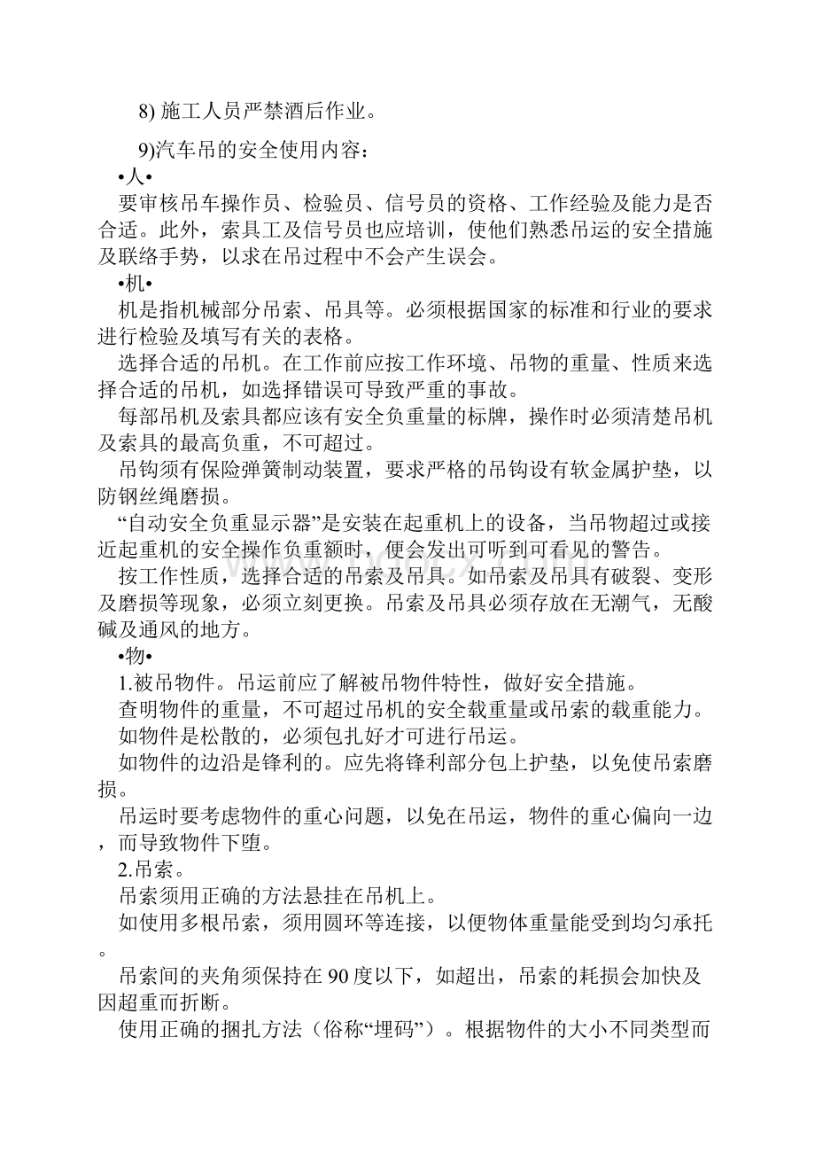 钢筋结构厂房吊装安全方案.docx_第3页