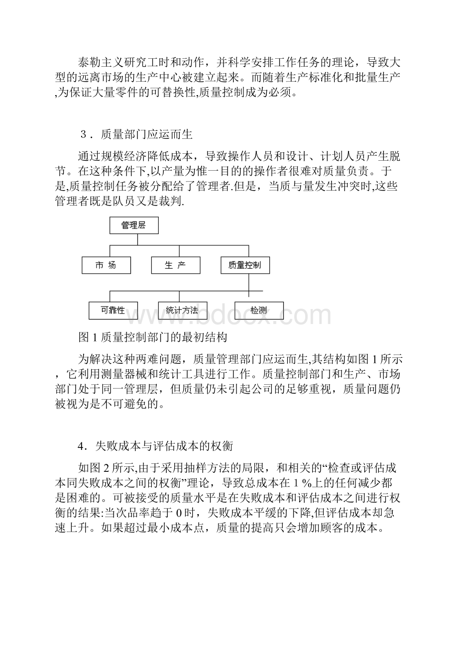 质量控制的发展概况.docx_第2页