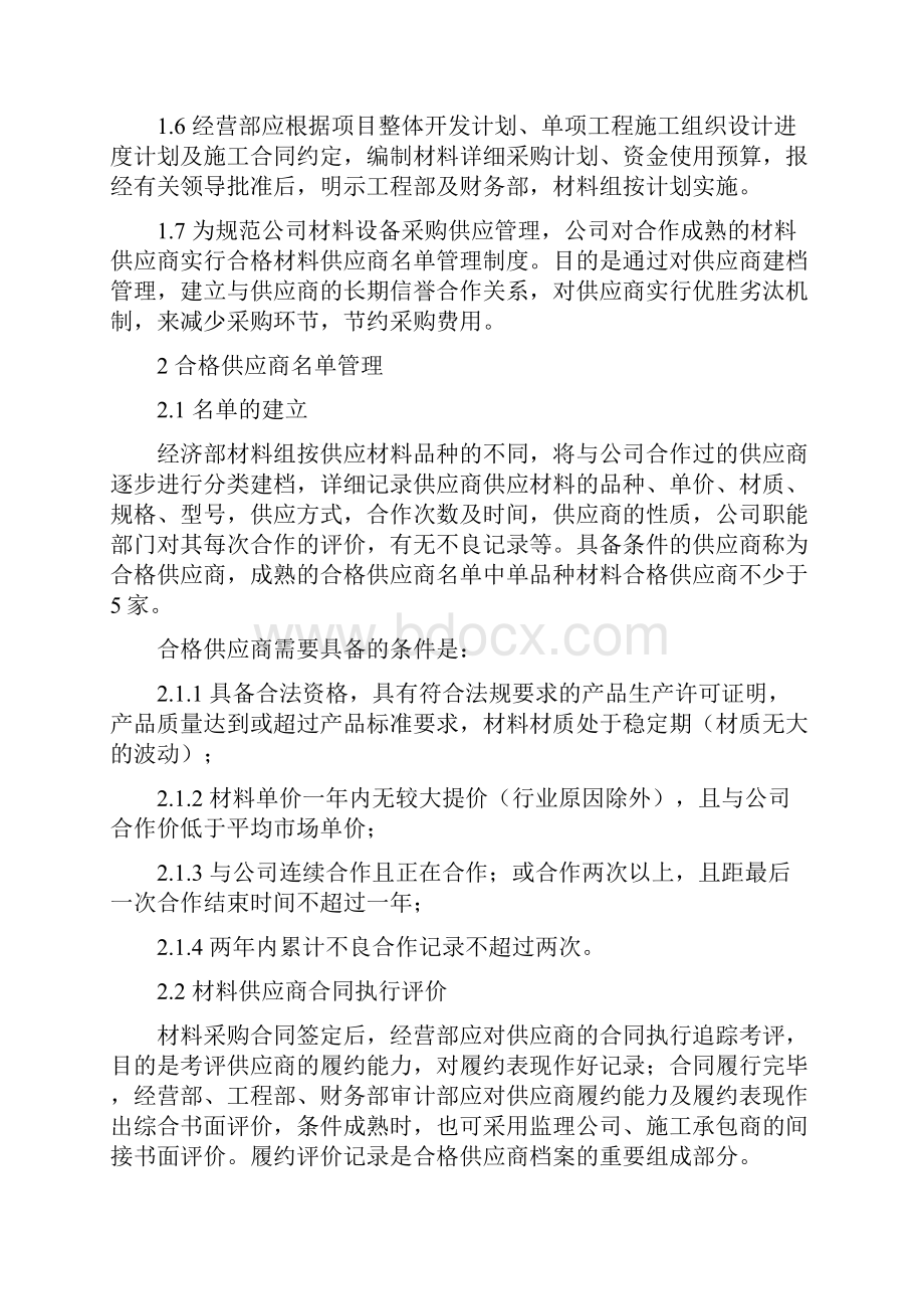 工程材料设备管理制度2完整篇doc.docx_第2页