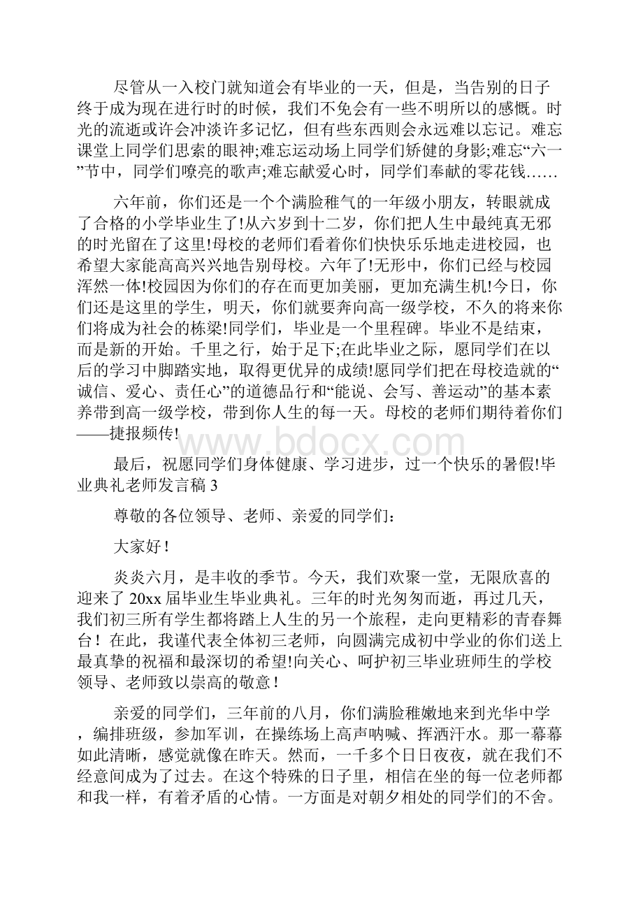 毕业典礼老师发言稿.docx_第2页