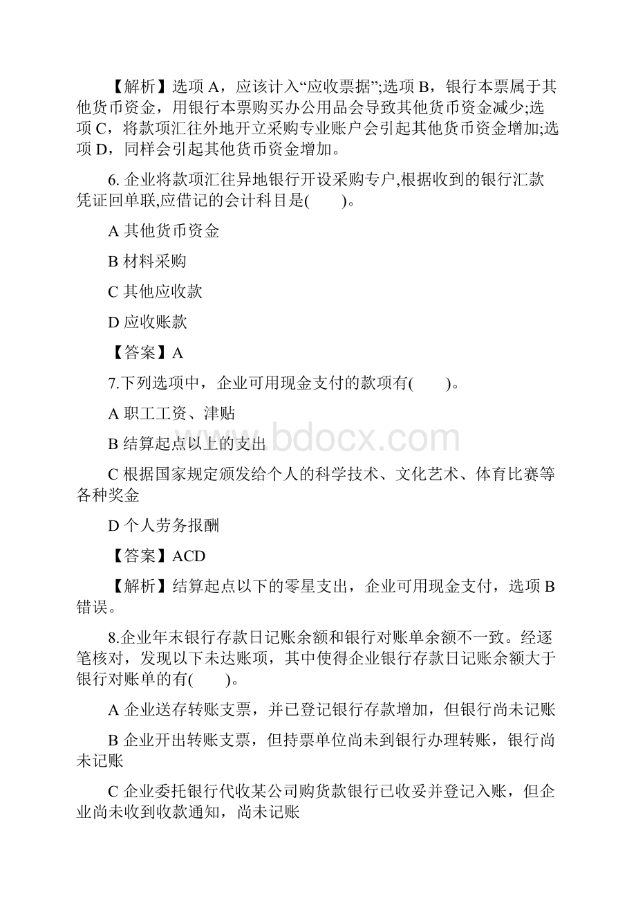 初级会计师考试《初级会计实务》考前冲刺题.docx_第3页