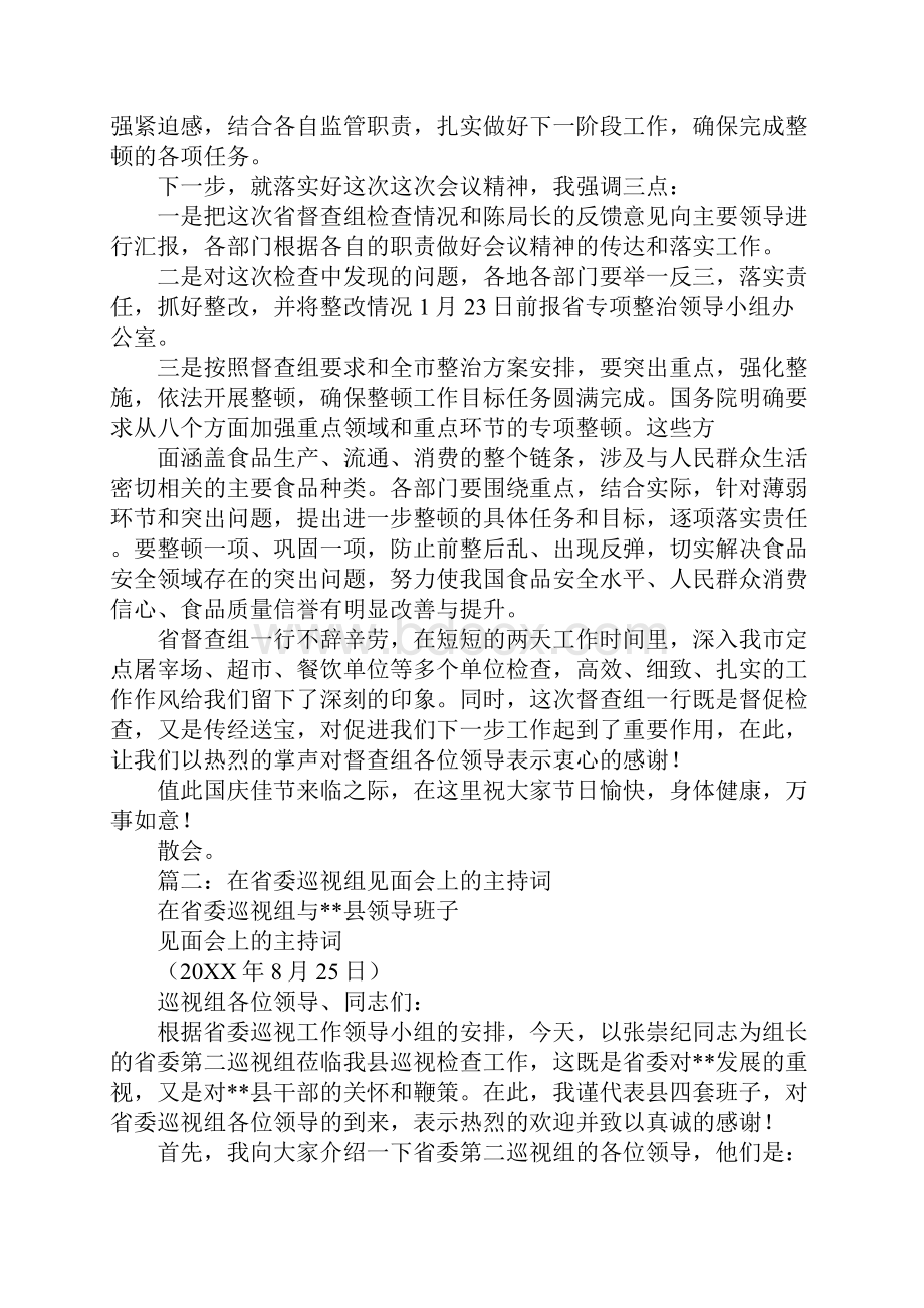 专项巡查反馈会主持词.docx_第2页