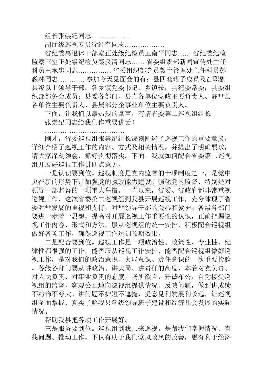 专项巡查反馈会主持词.docx_第3页