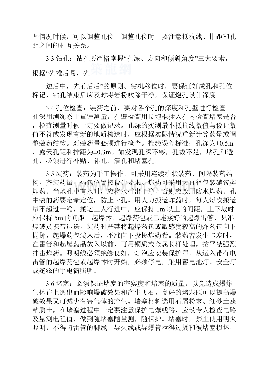 石方爆破专项安全技术方案.docx_第3页