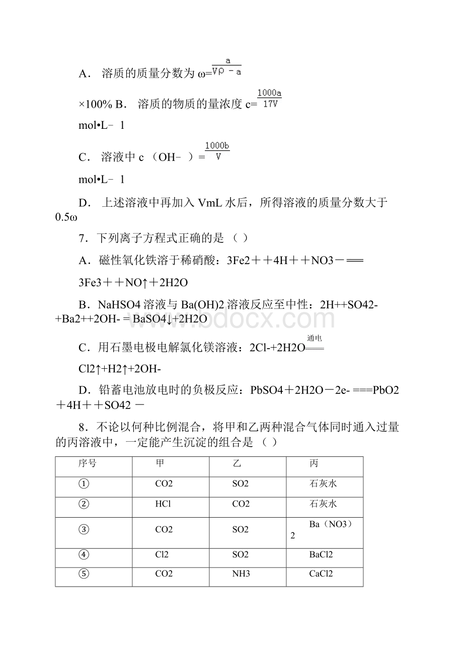 浙江省富阳中学学年高三月考化学试题 Word版含答案.docx_第3页