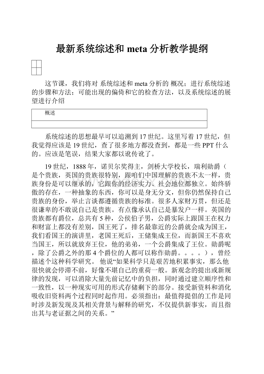 最新系统综述和meta分析教学提纲.docx