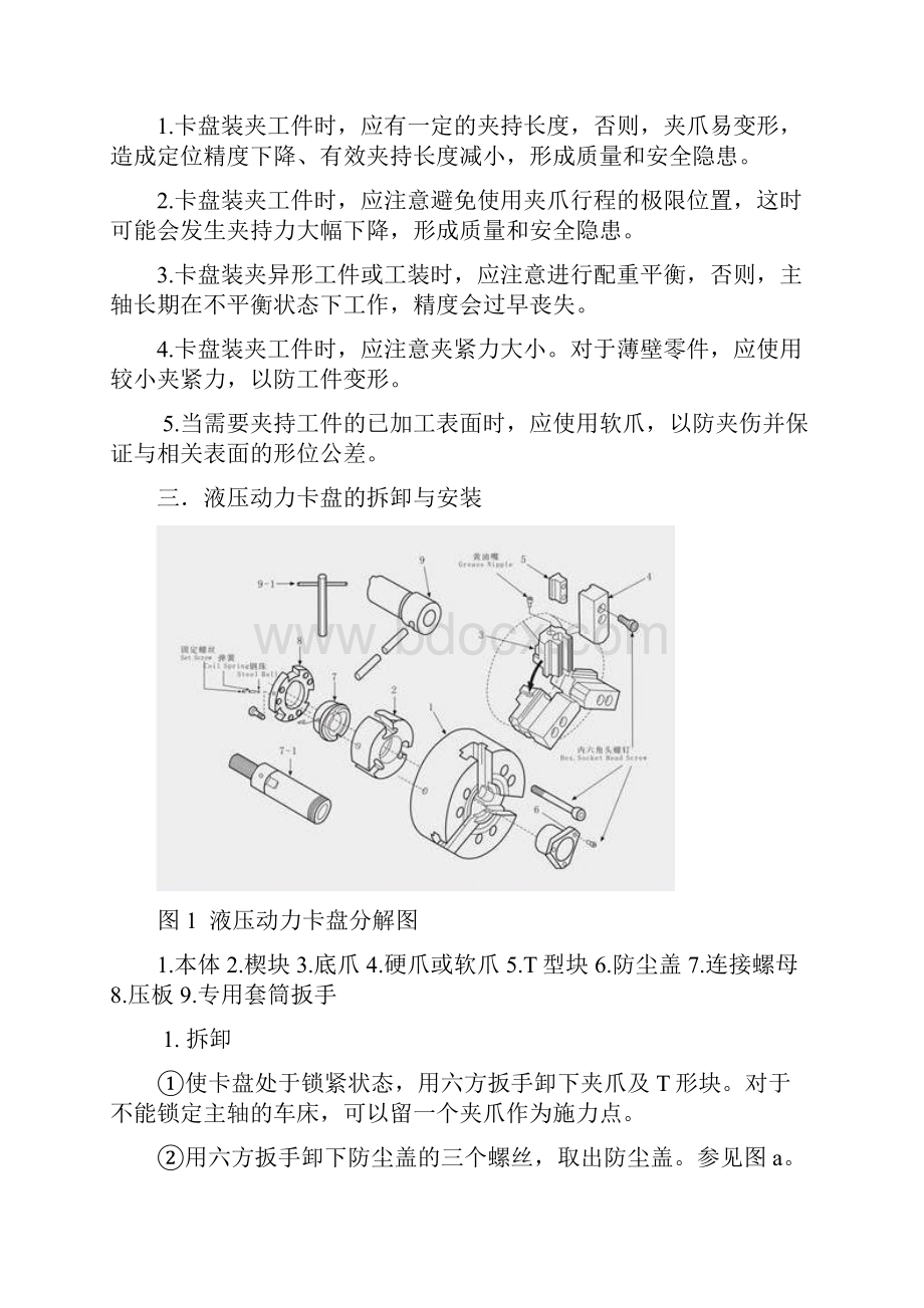 液压动力卡盘使用指导书参考模板.docx_第2页