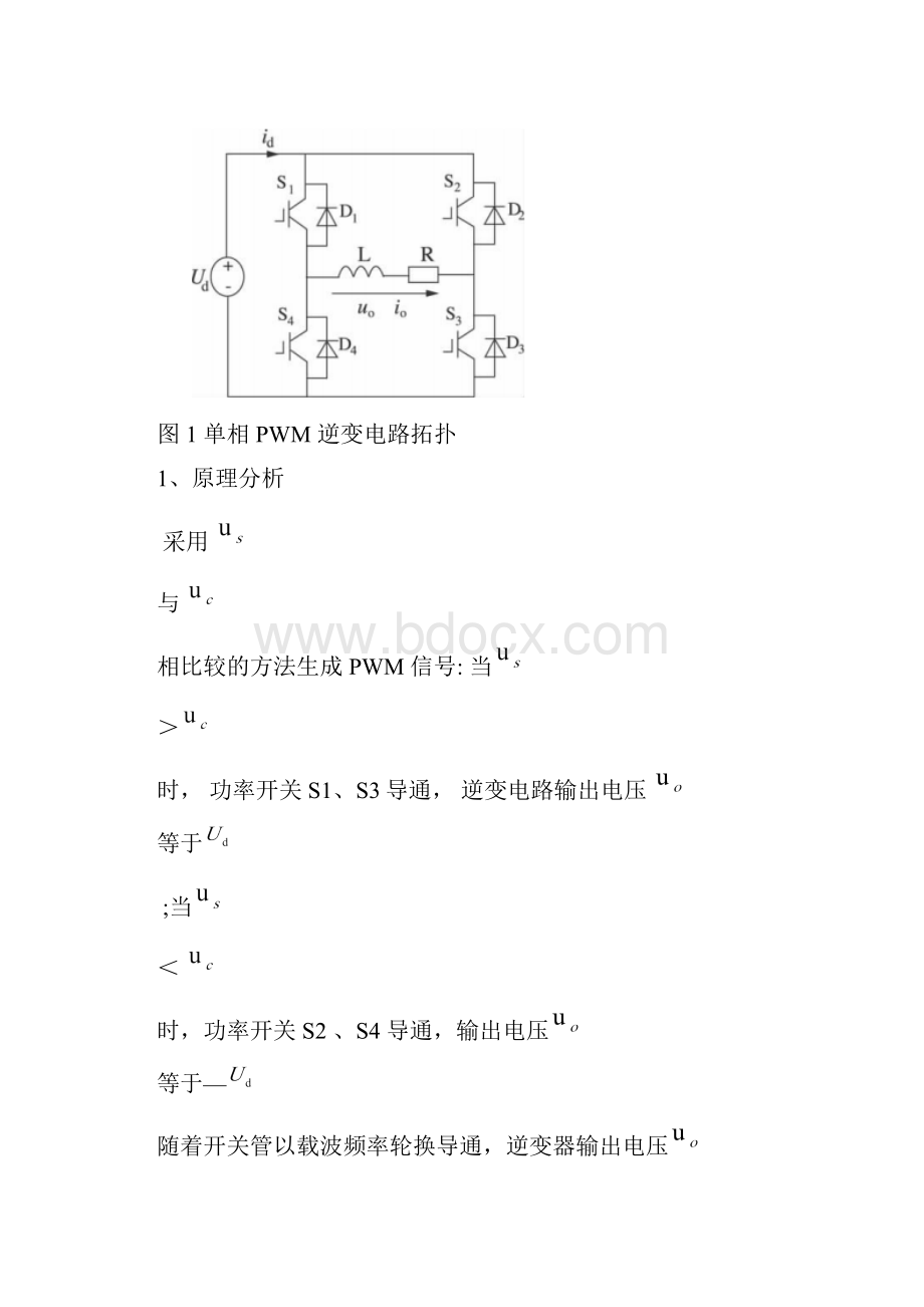 PSPICE仿真综合实验.docx_第3页