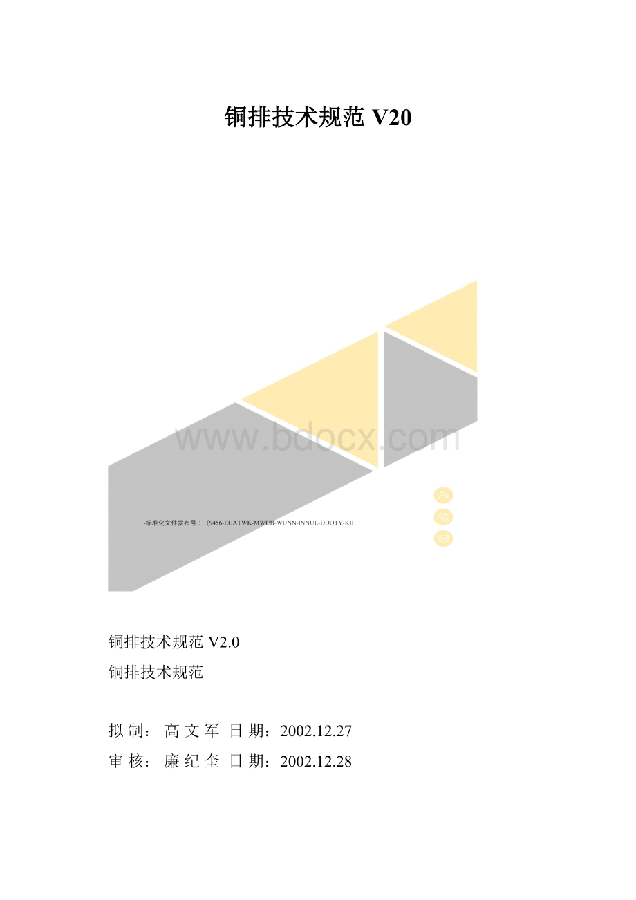 铜排技术规范V20.docx_第1页