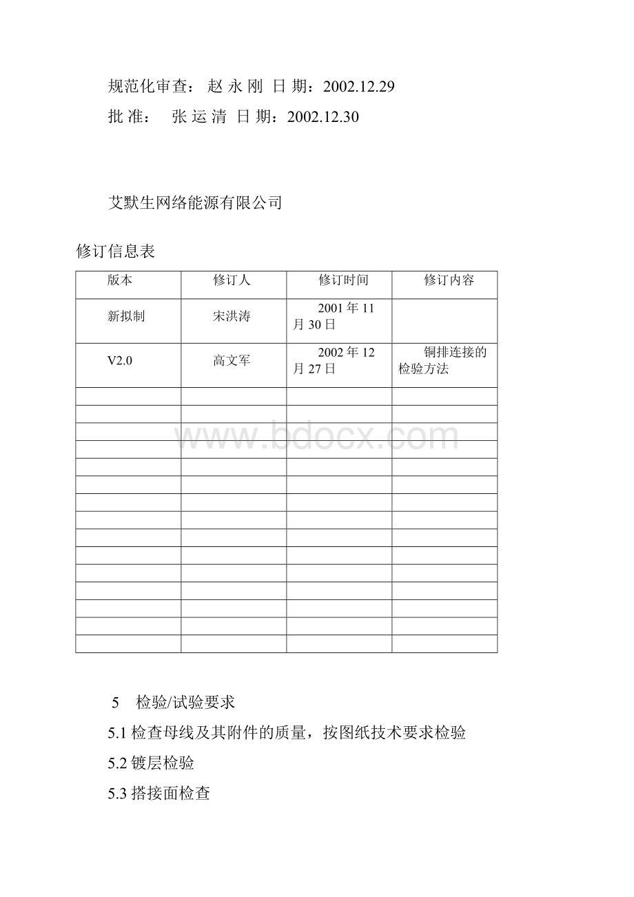 铜排技术规范V20.docx_第2页