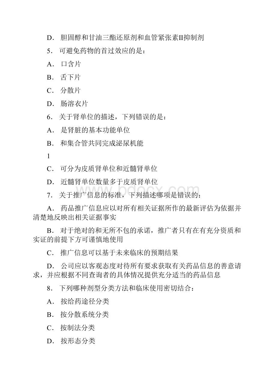 医药代表资格认证考试模拟题01.docx_第2页