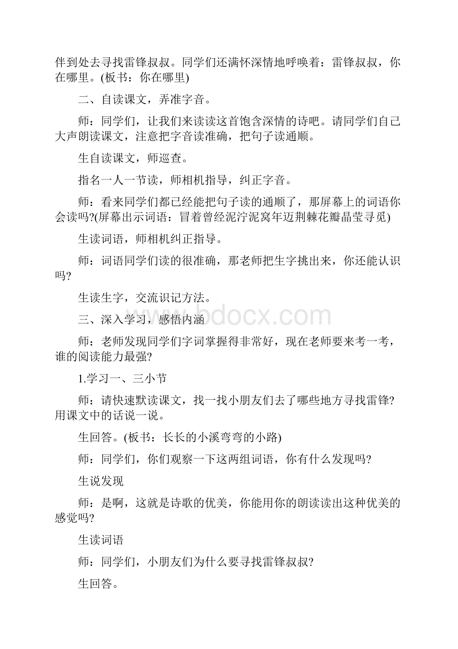 语文二年级上册雷锋叔叔你在哪里公开课教案.docx_第2页