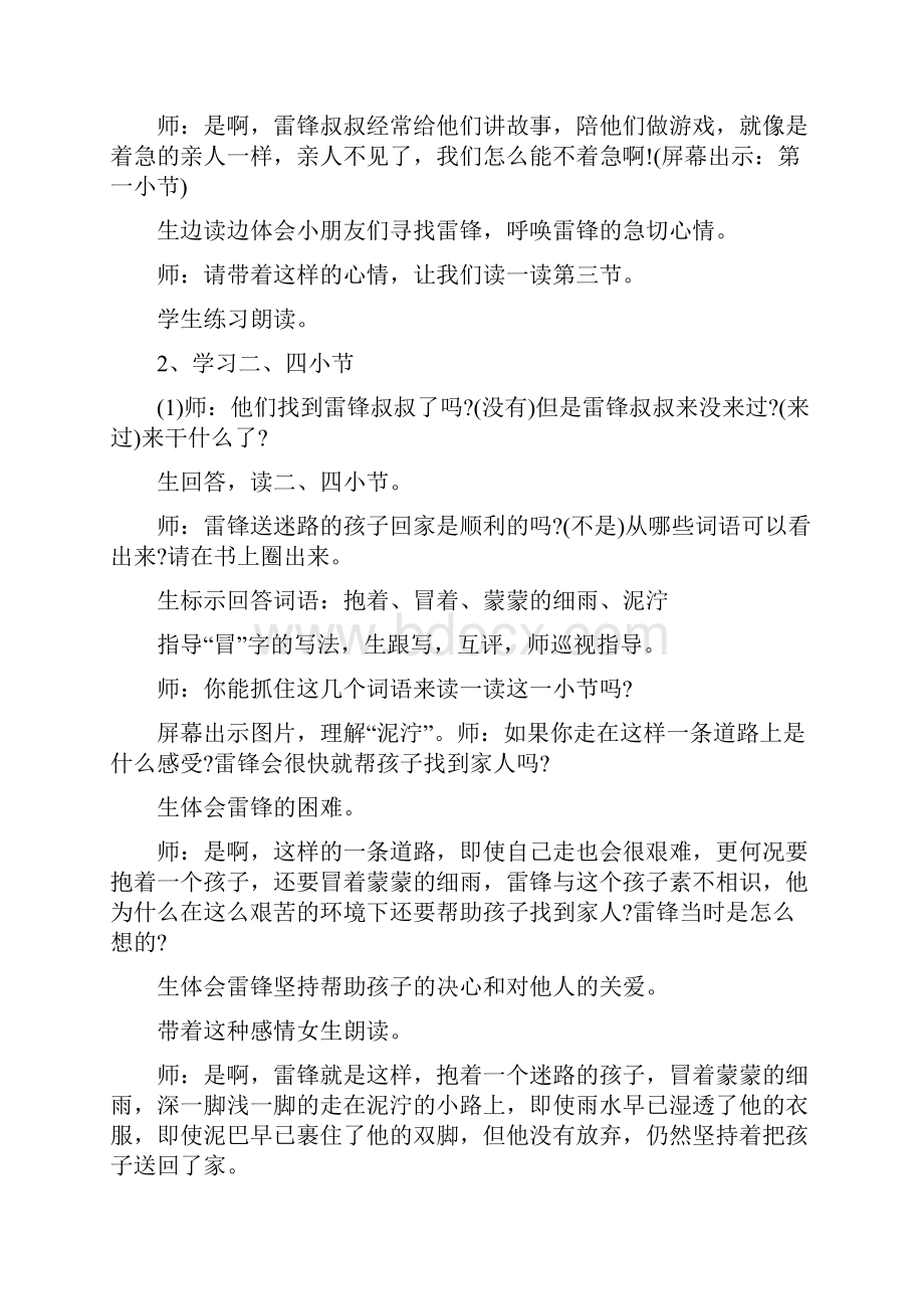 语文二年级上册雷锋叔叔你在哪里公开课教案.docx_第3页