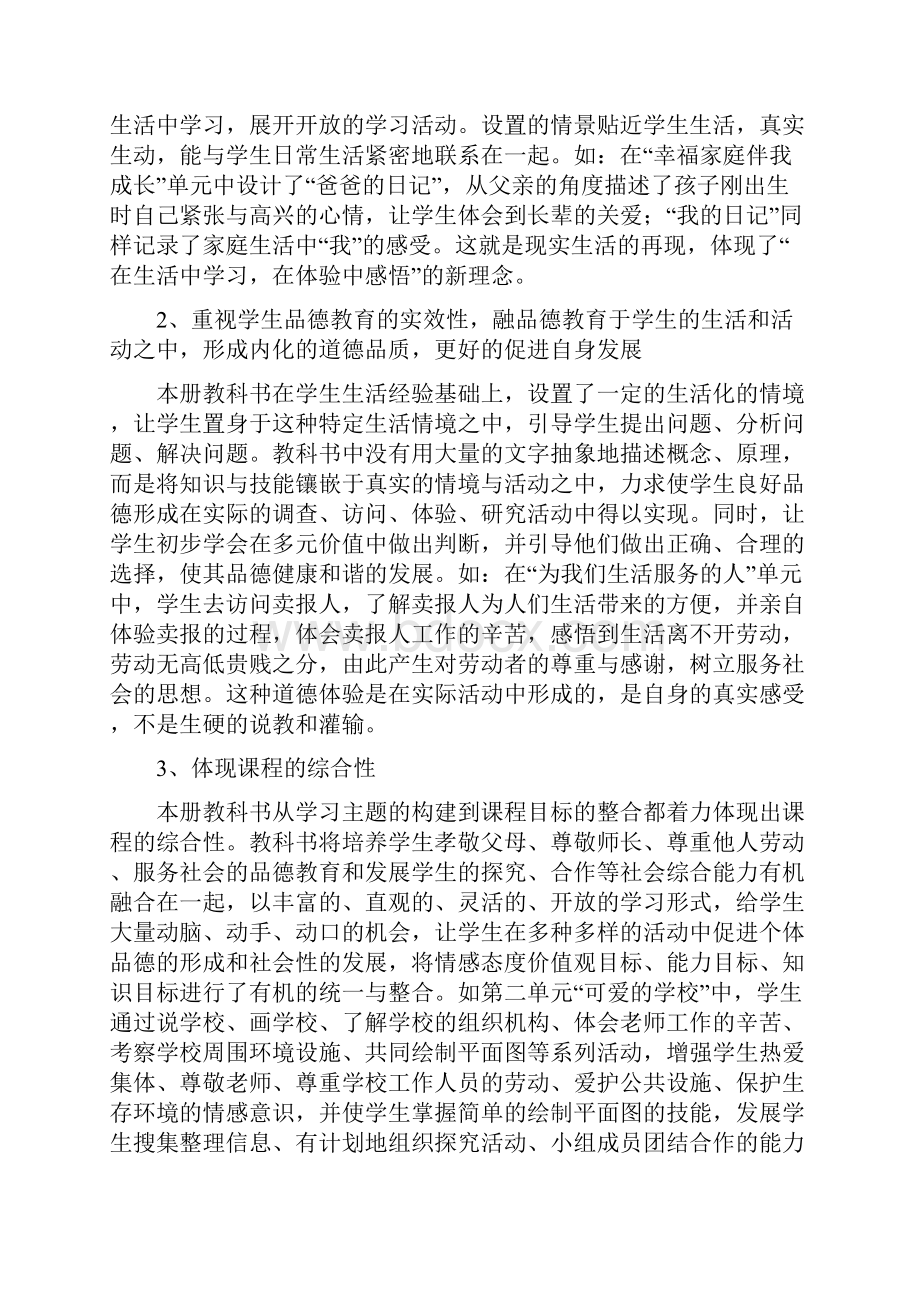 山东人民出版社《品德与社会》三年级上册教学设计.docx_第2页