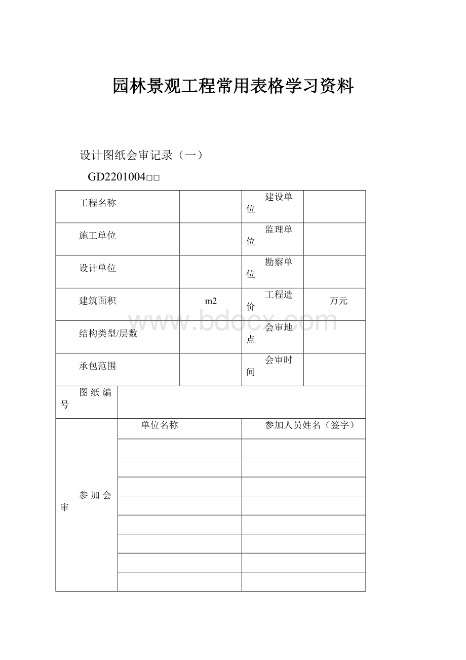 园林景观工程常用表格学习资料.docx