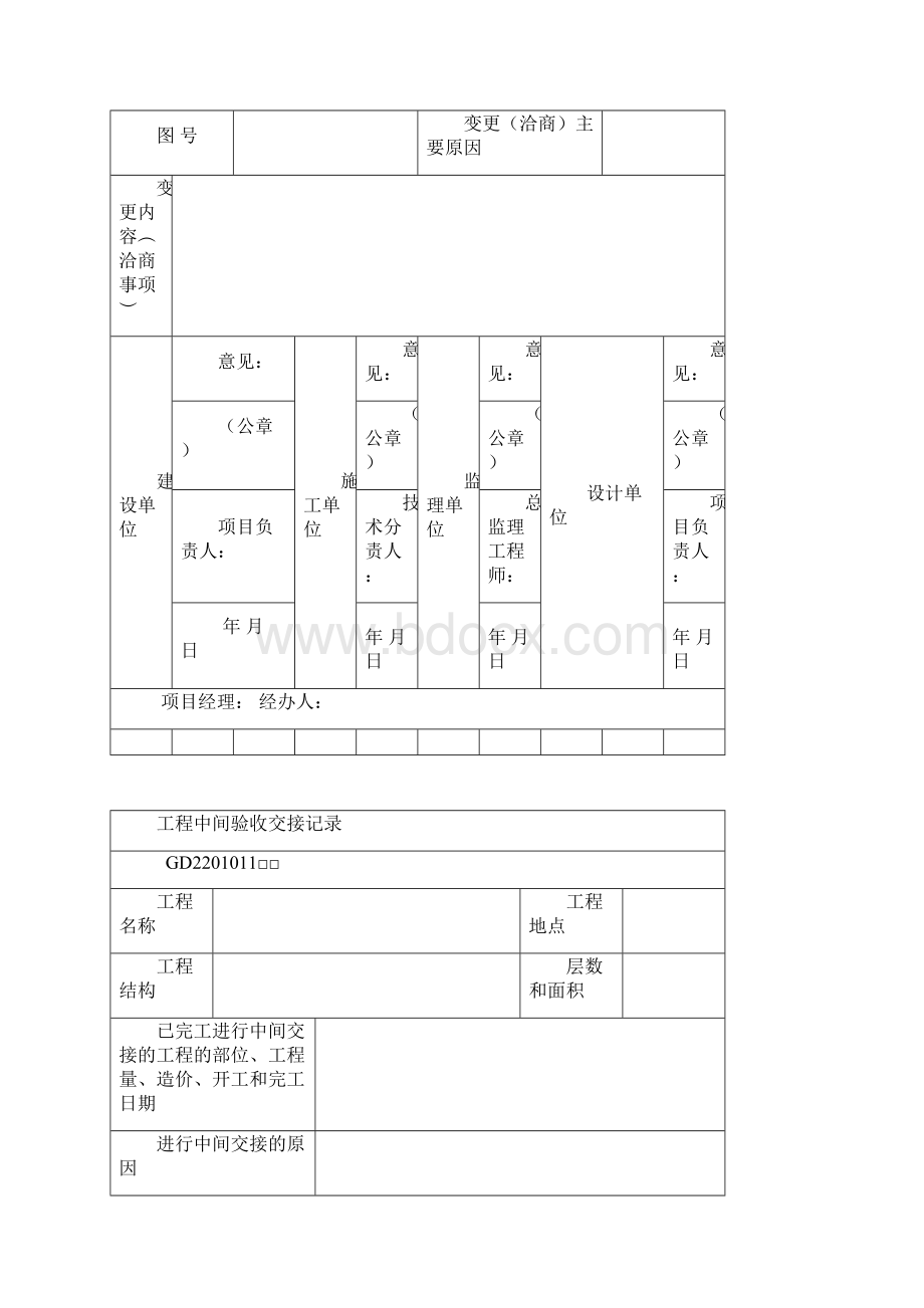 园林景观工程常用表格学习资料.docx_第3页