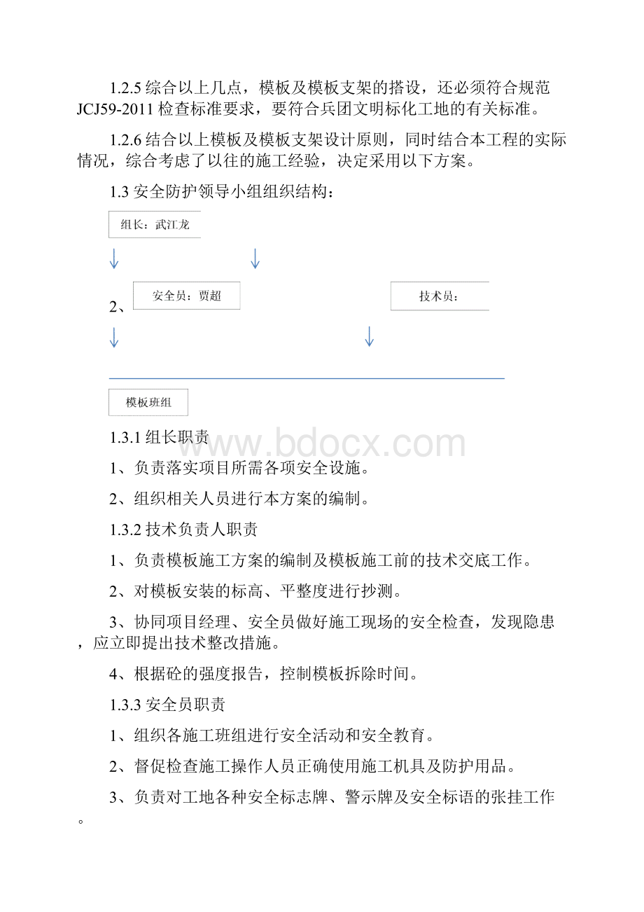 企业通用培训模板工程分项施工方案讲义.docx_第2页