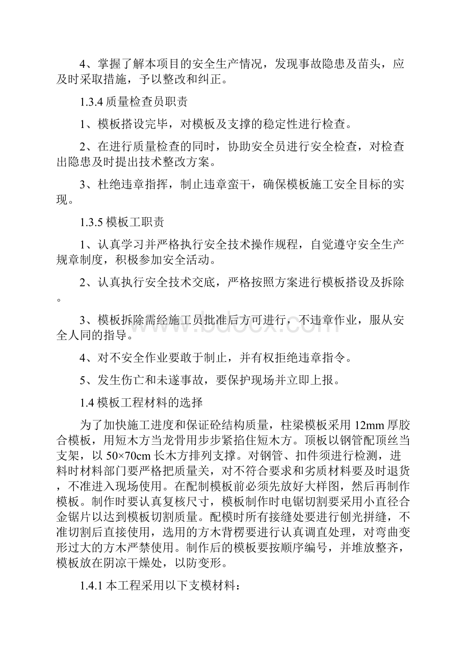 企业通用培训模板工程分项施工方案讲义.docx_第3页