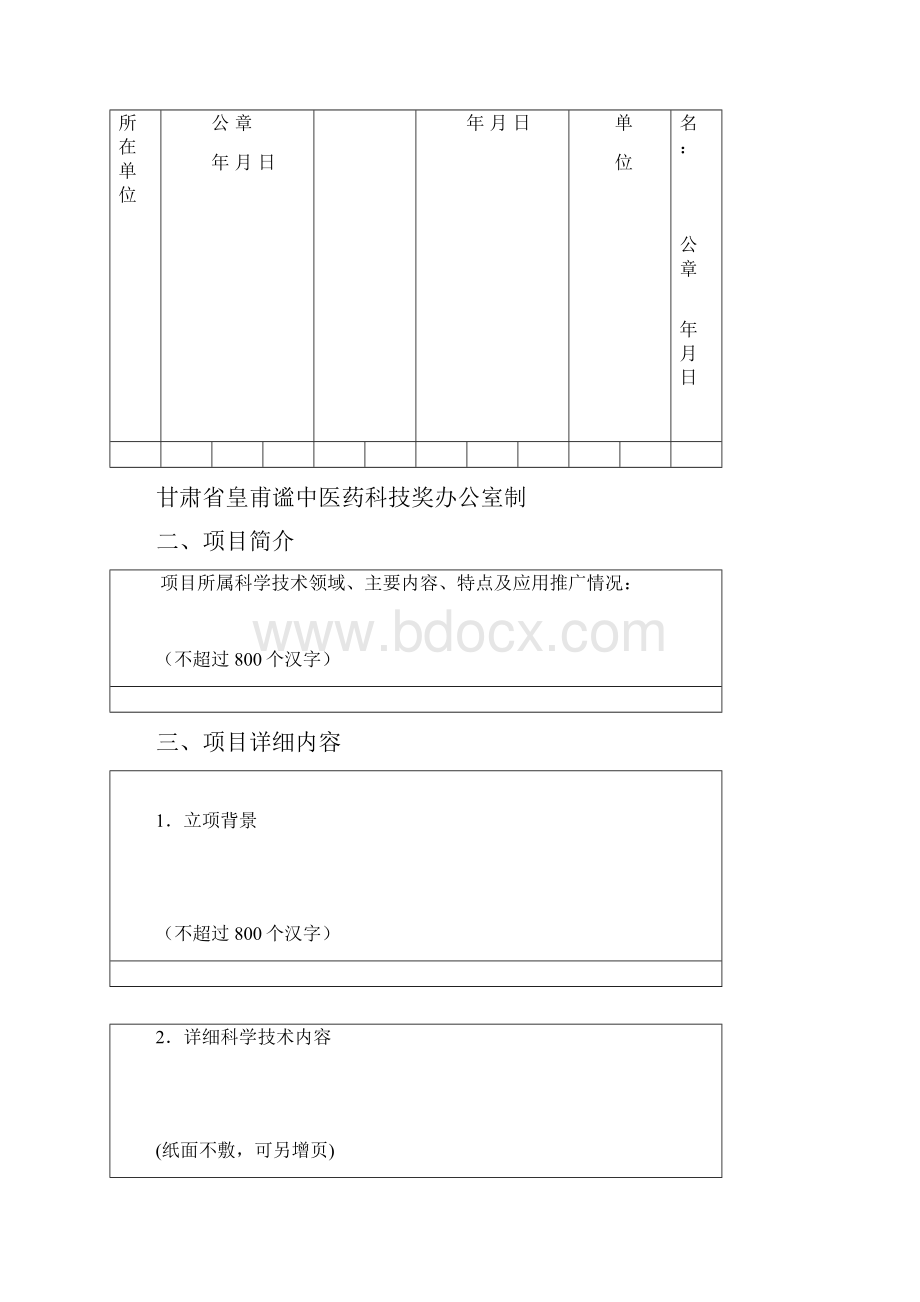 甘肃省皇甫谧中医药科技奖推荐书.docx_第2页