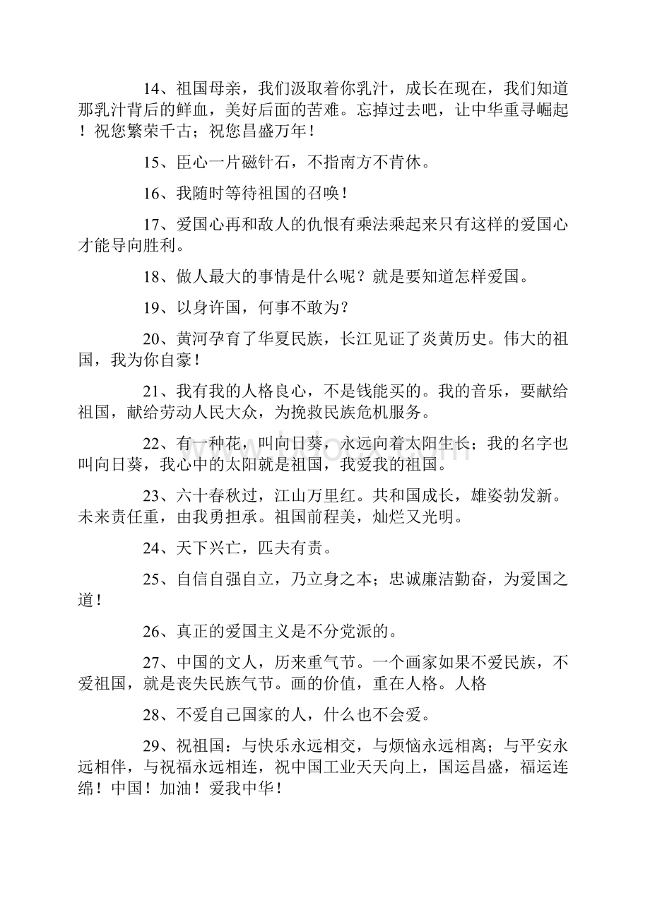 关于爱祖国的句子.docx_第2页