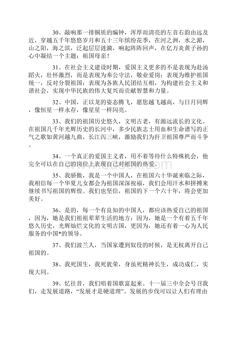 关于爱祖国的句子.docx_第3页