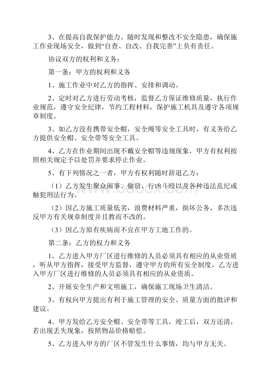 设备维修协议书范文六篇.docx_第2页