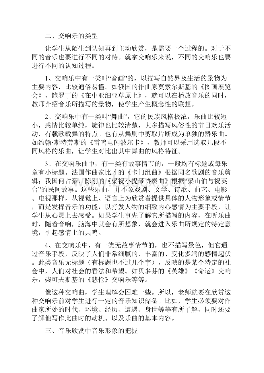 如何上好音乐欣赏课.docx_第3页