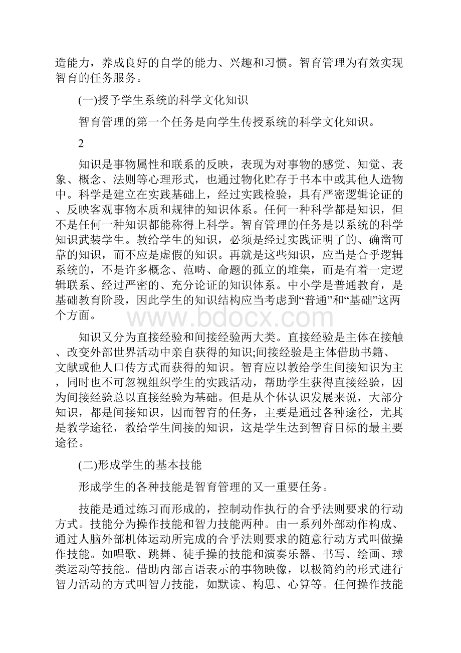 学校管理学 萧宗六 1318.docx_第3页