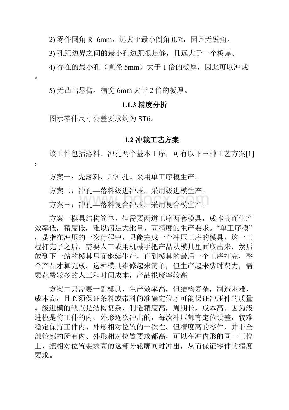 课程设计冲裁模具设计说明书.docx_第2页