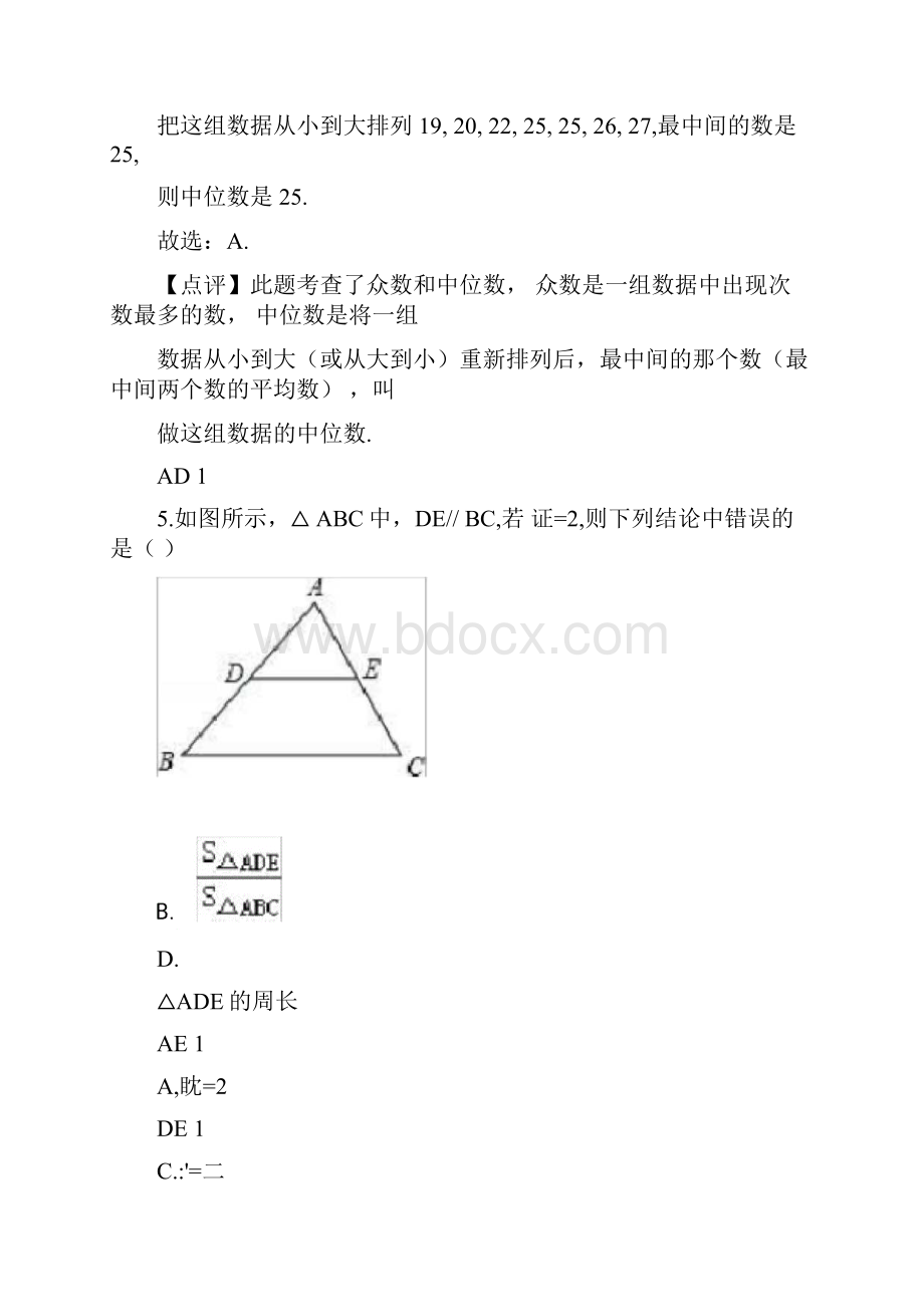 学年广西南宁市中考数学第一次模拟试题及答案解析.docx_第3页