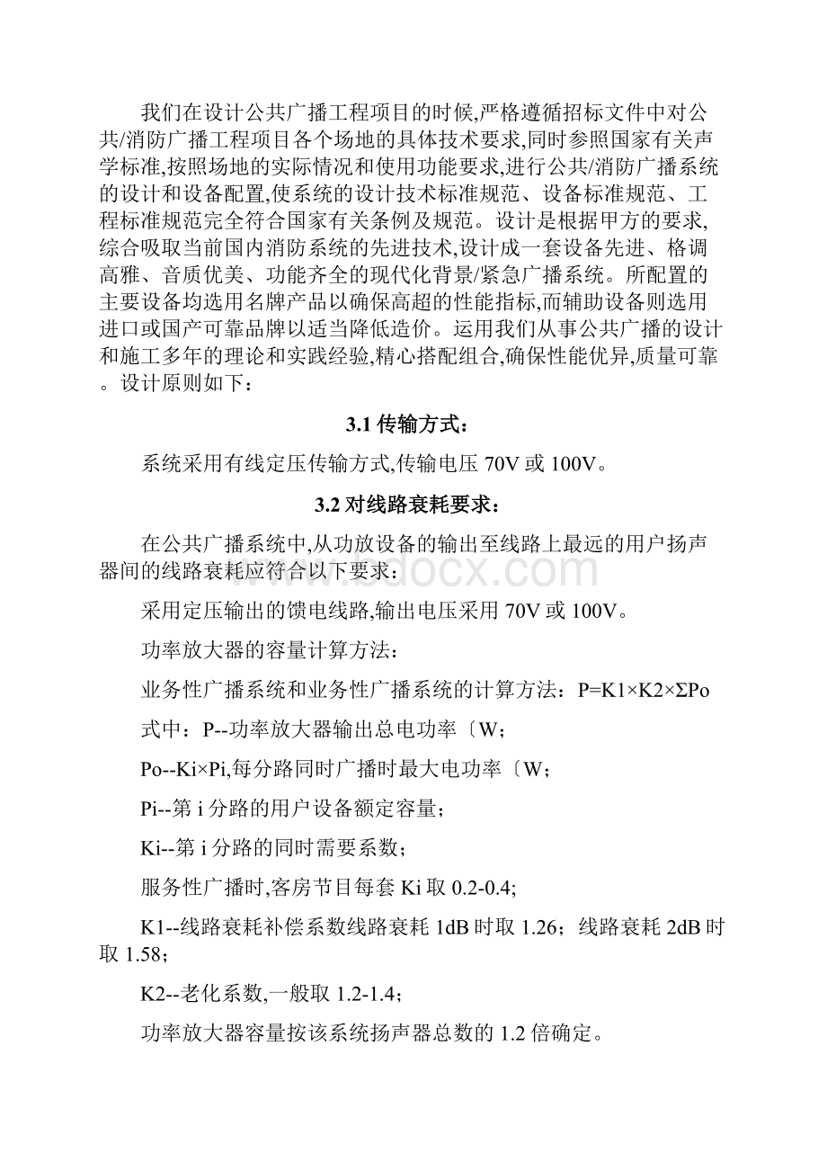 完整的公共广播系统方案设计.docx_第3页