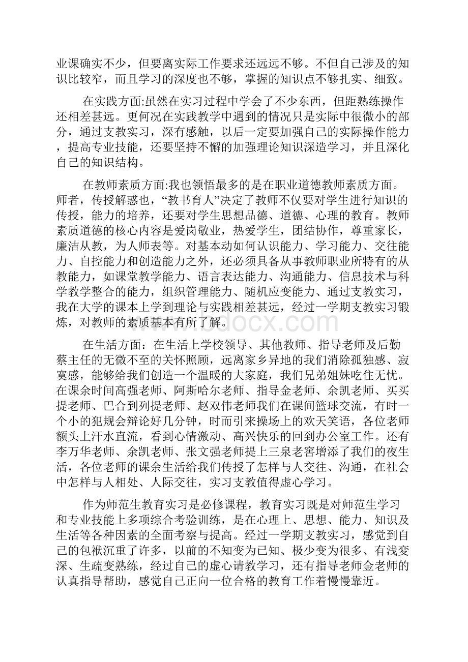 顶岗实习工作总结报告.docx_第2页