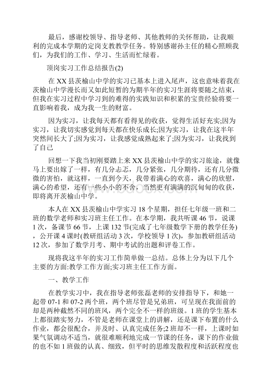 顶岗实习工作总结报告.docx_第3页