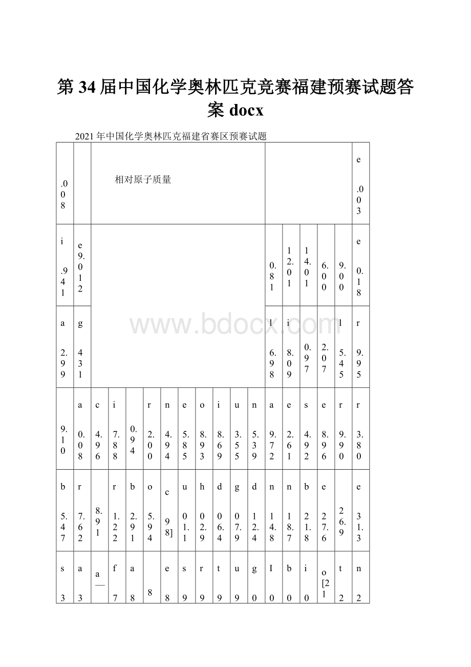 第34届中国化学奥林匹克竞赛福建预赛试题答案docx.docx