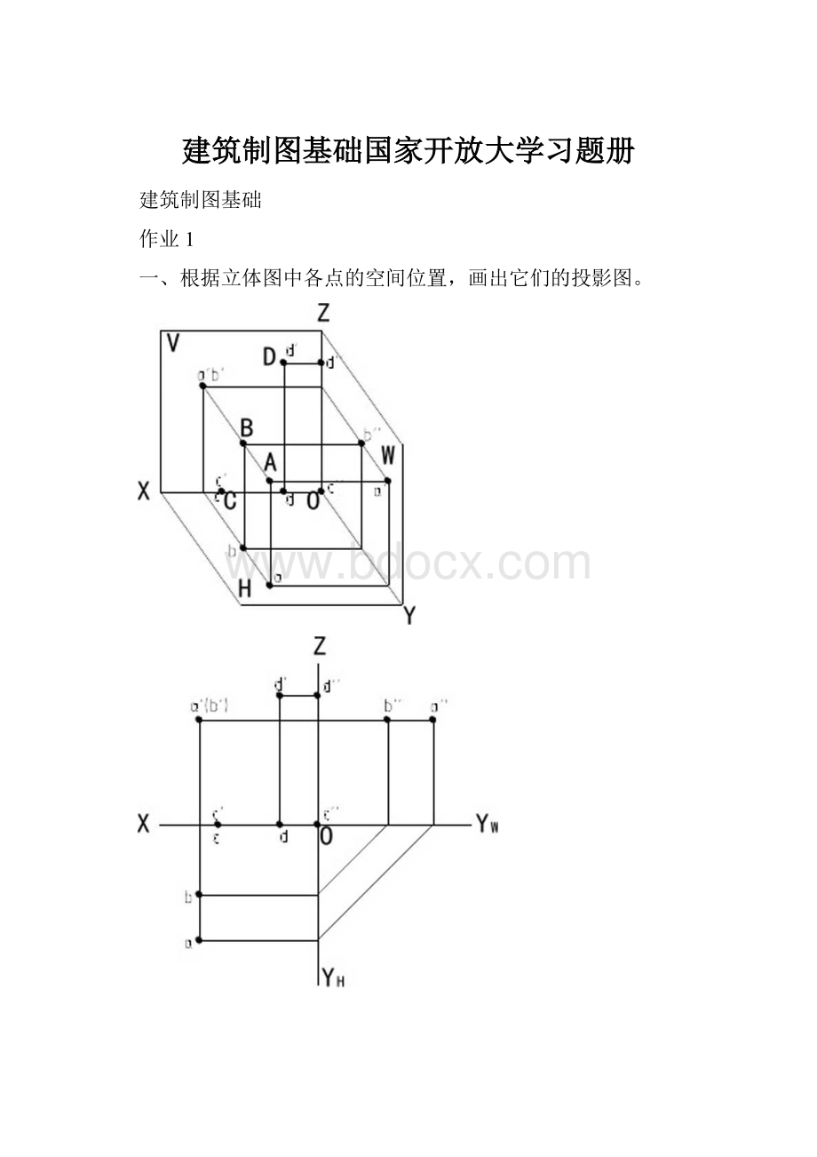 建筑制图基础国家开放大学习题册.docx