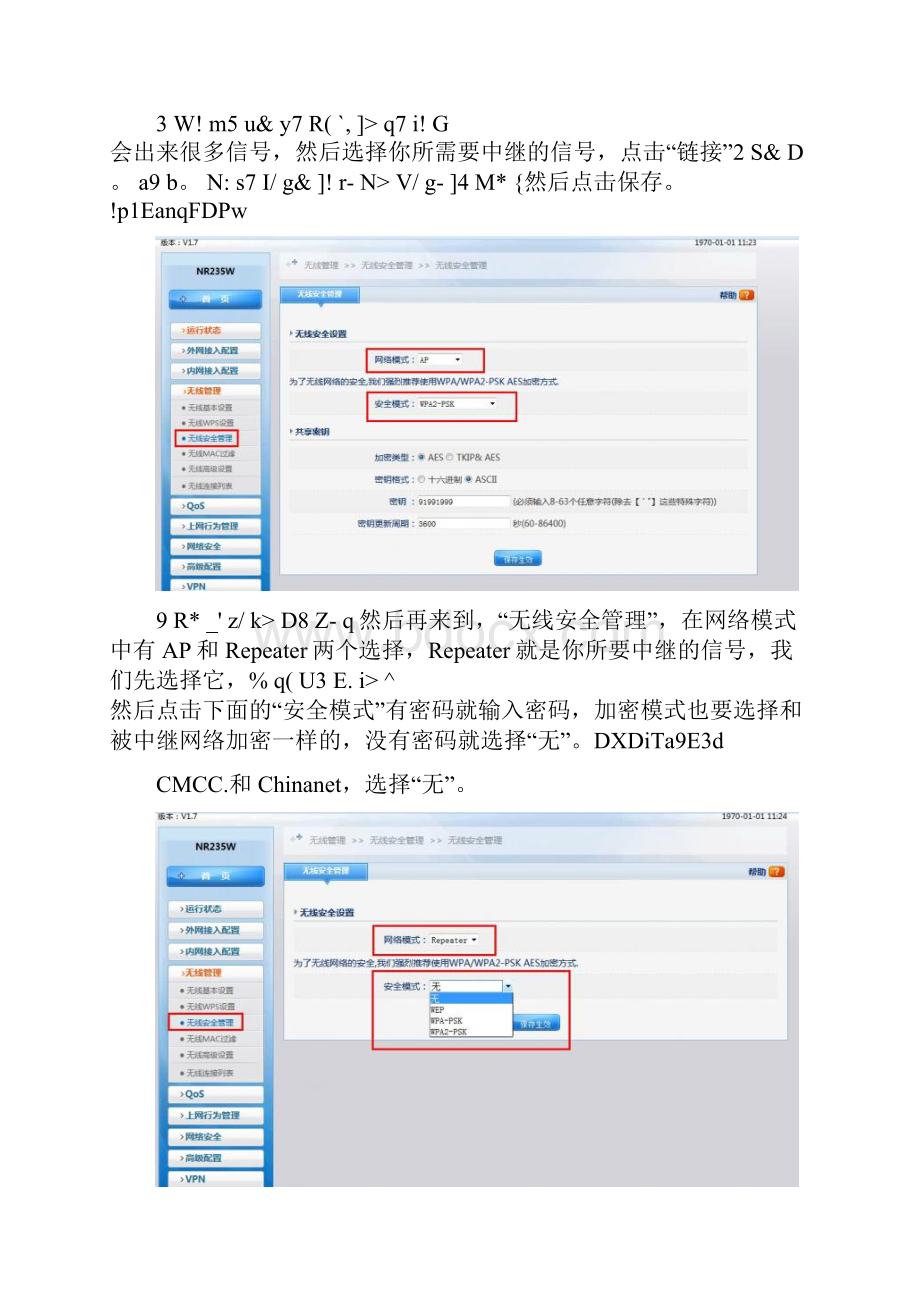 磊科中继设置教程w设置.docx_第3页