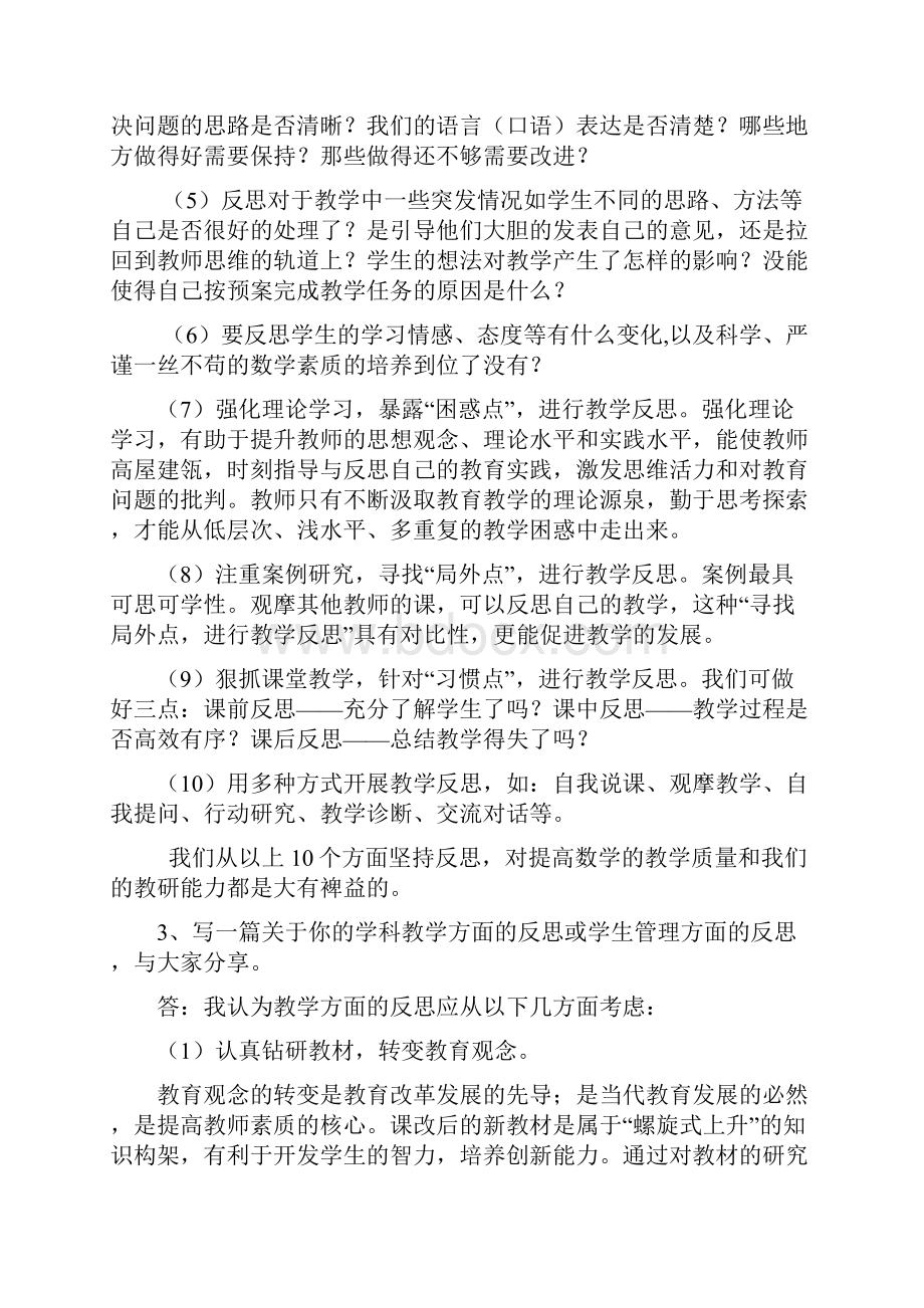 《教育反思与案例及论文编写指导》.docx_第3页