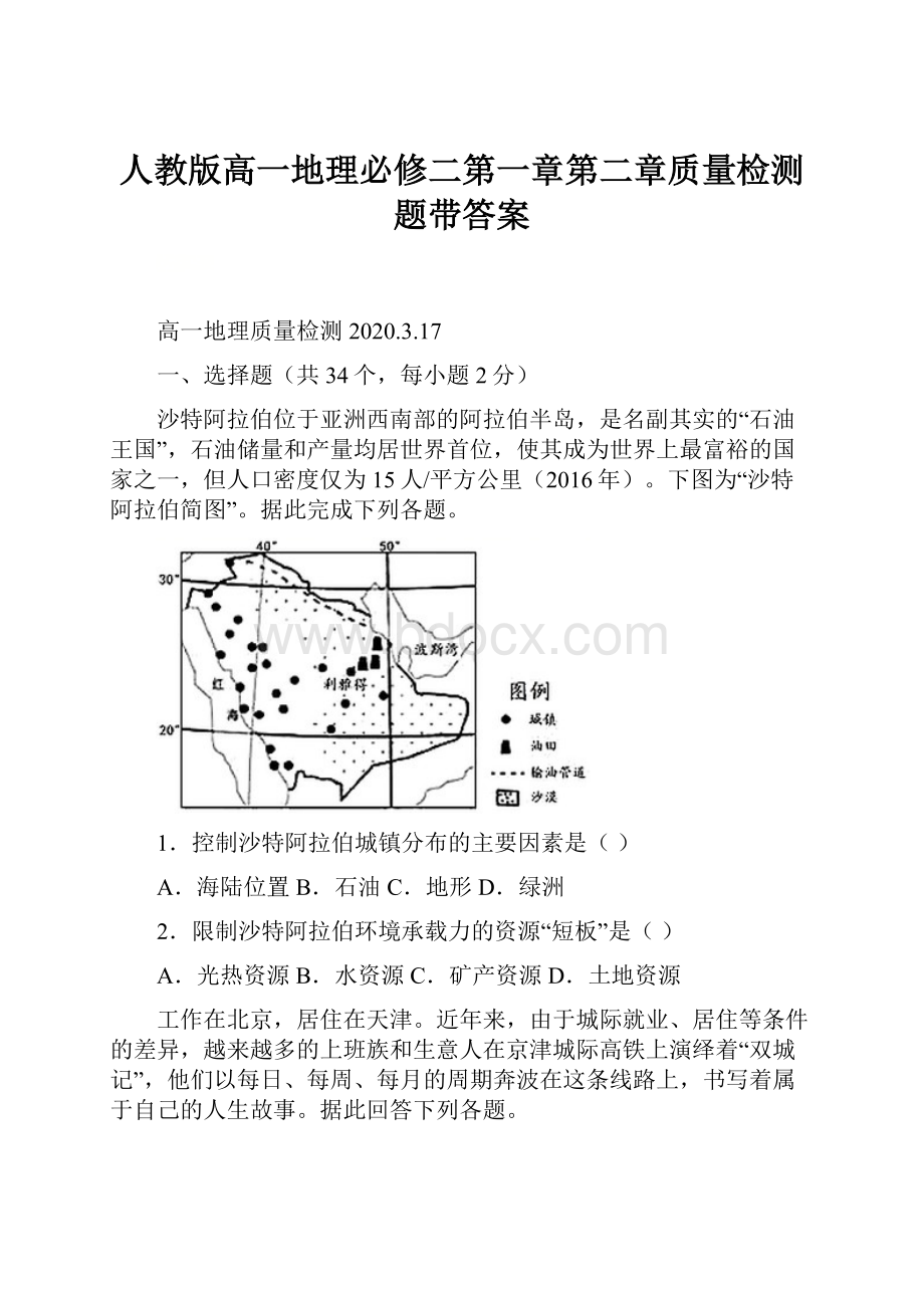 人教版高一地理必修二第一章第二章质量检测题带答案.docx