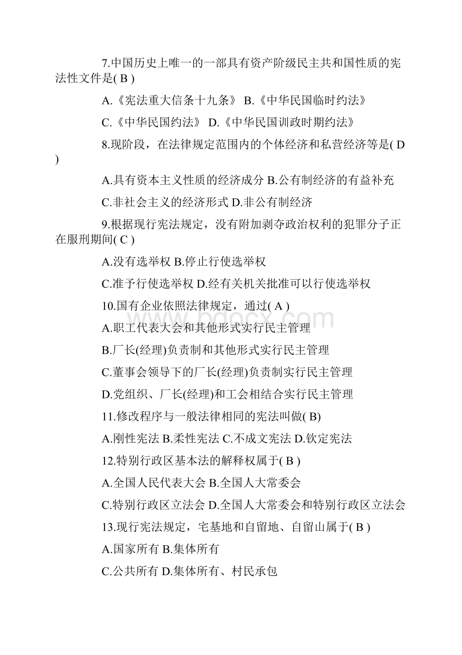 云南法宣在线学习试题大全.docx_第2页