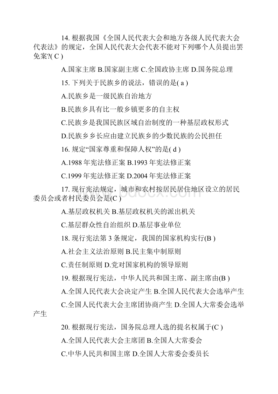云南法宣在线学习试题大全.docx_第3页