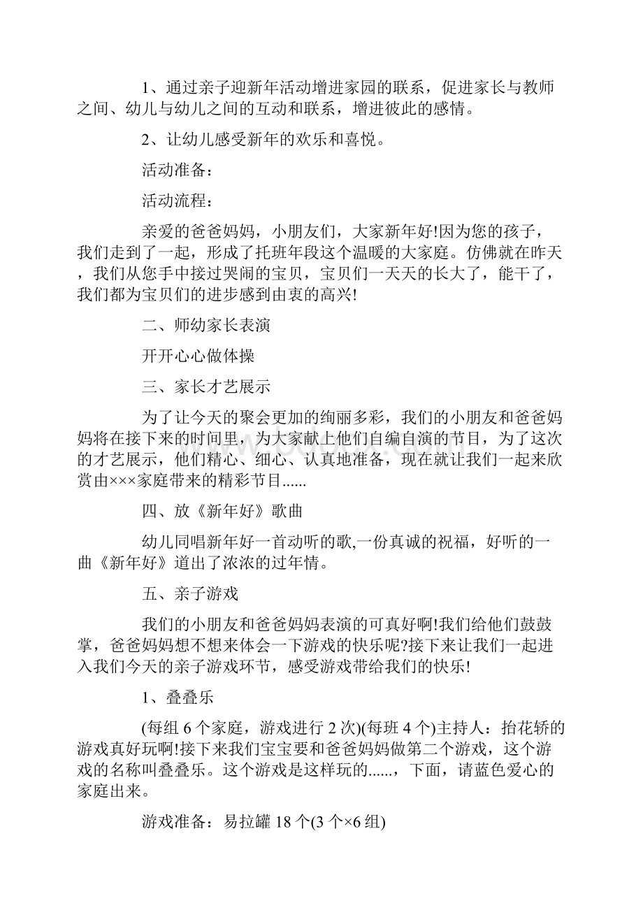 幼儿园游园活动策划方案三篇.docx_第3页