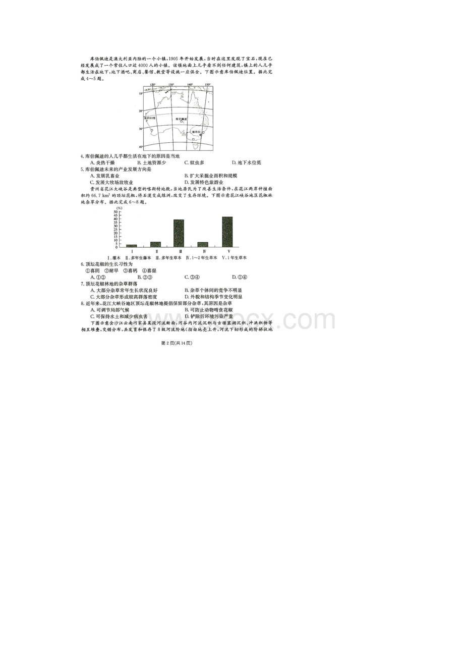 高考模拟卷一全国卷文科综合试题含答案解析.docx_第2页