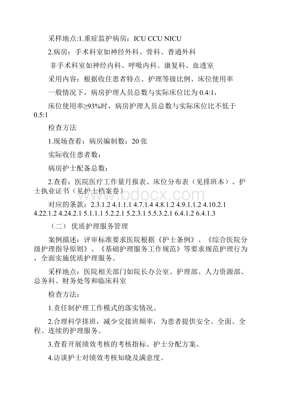 三甲迎评技巧剖析教学提纲.docx_第2页