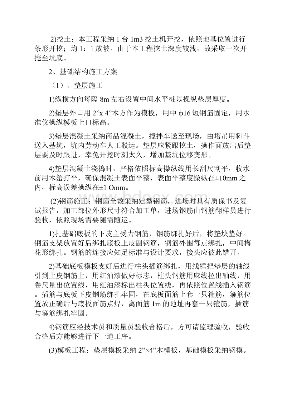 建筑工程专项施工方案.docx_第2页